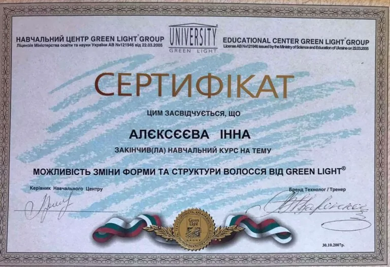 Certificate. Inna Alekseyeva