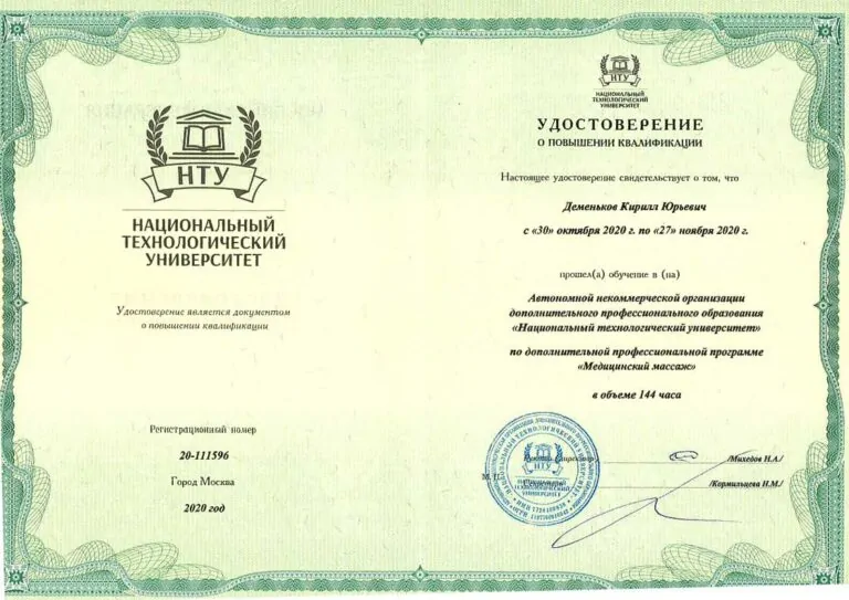 Certificate of Advanced Training - Kirill Demenkov